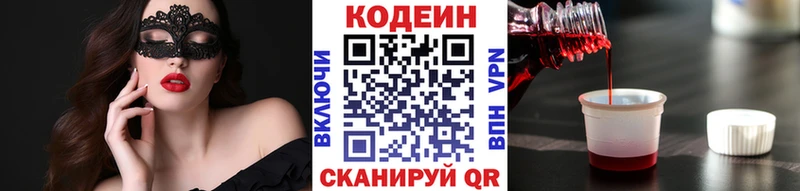 Codein Purple Drank  Ужур 